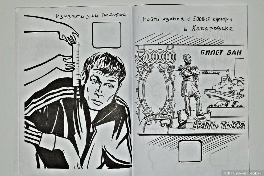 Блокнот приключений по России (фото 5)