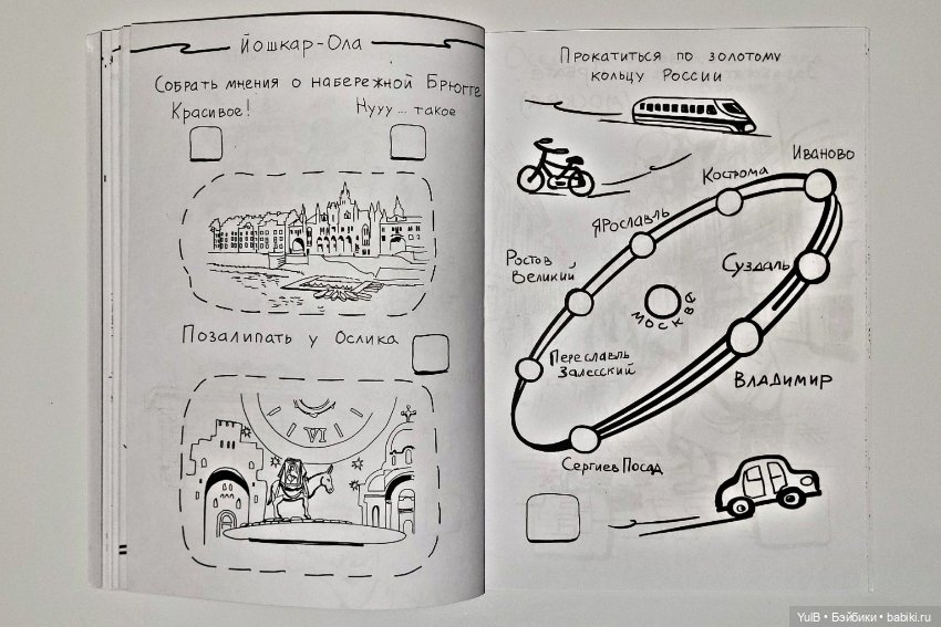 Блокнот приключений по России