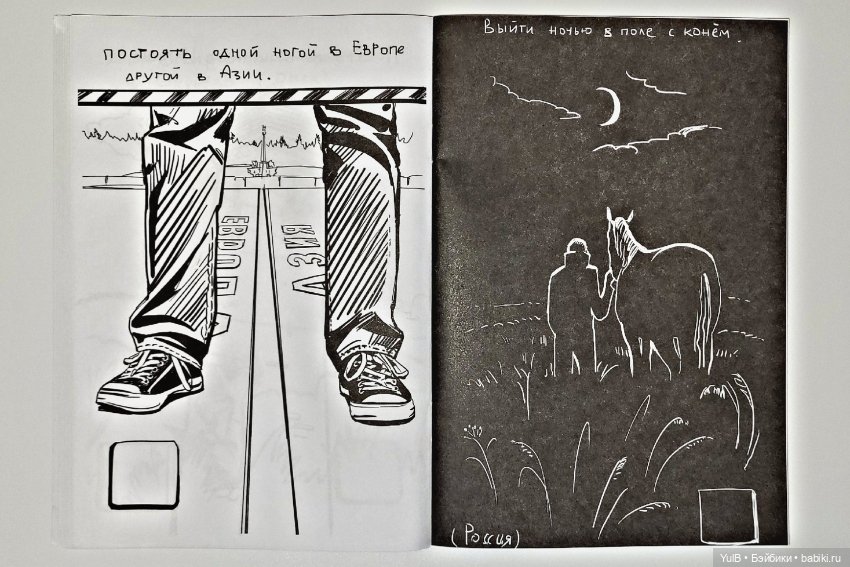 Блокнот приключений по России