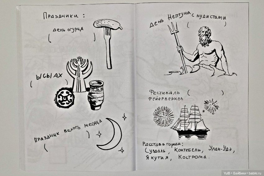 Блокнот приключений по России