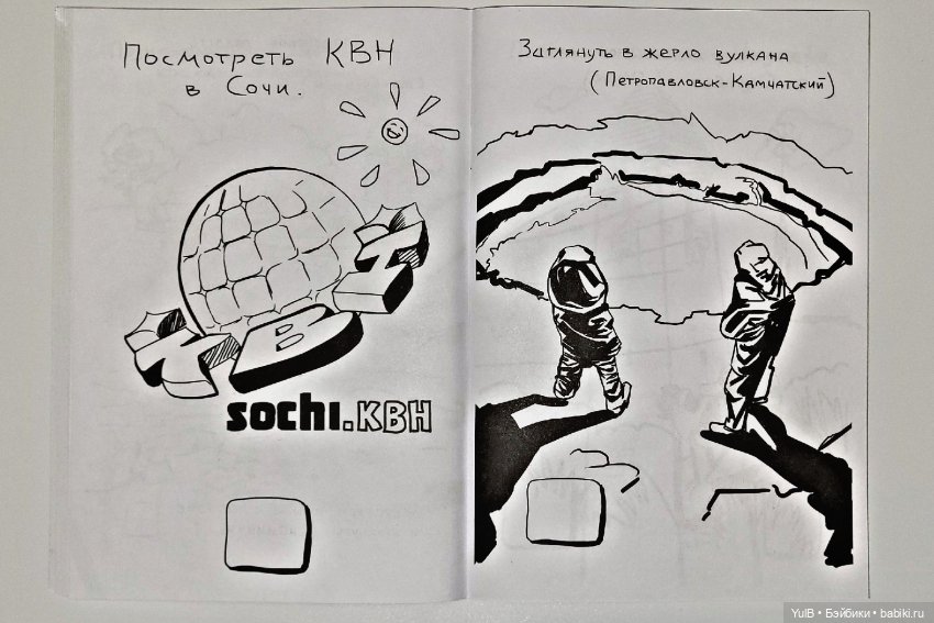 Блокнот приключений по России