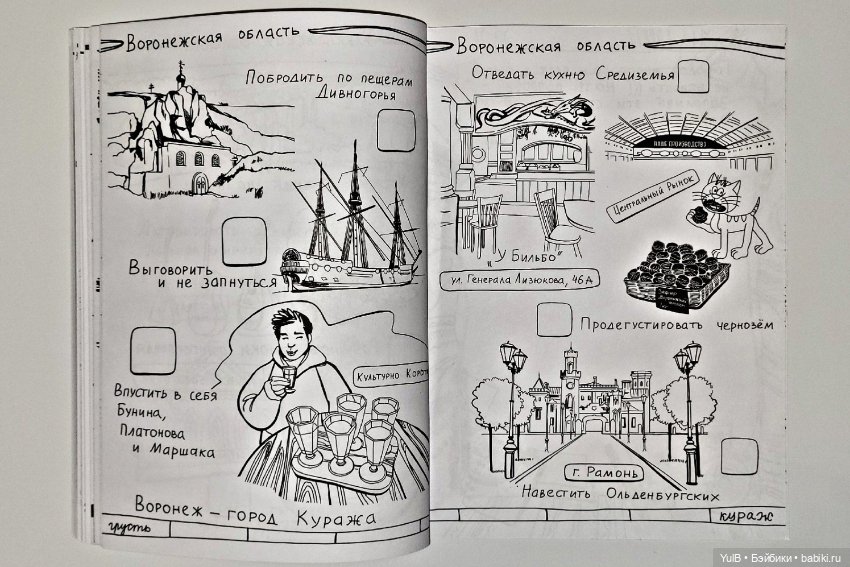 Блокнот приключений по России