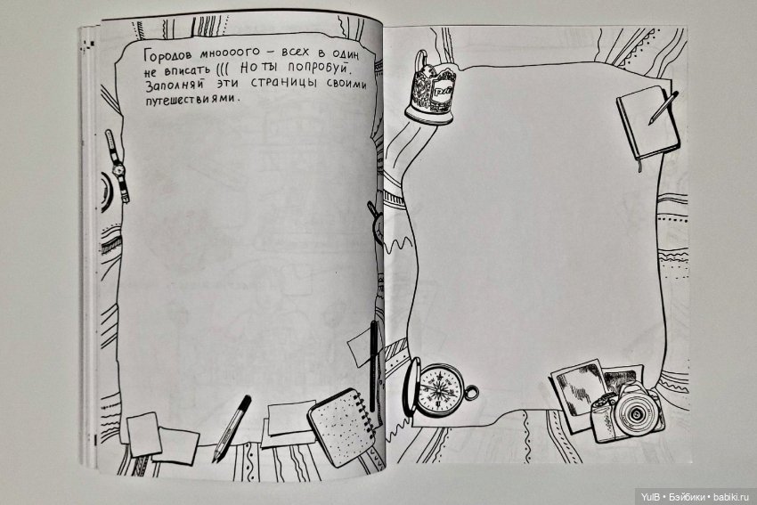 Блокнот приключений по России