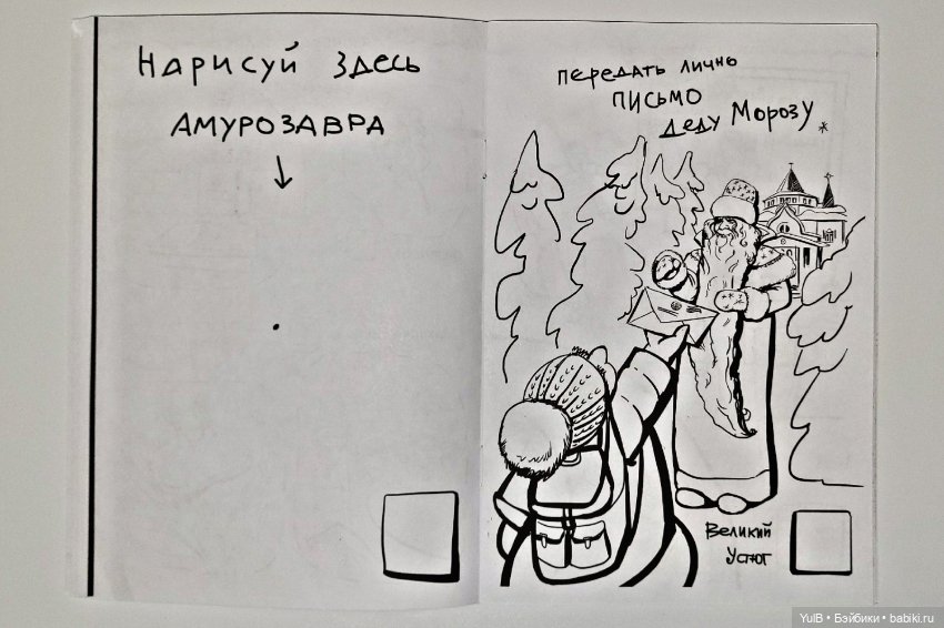 Блокнот приключений по России