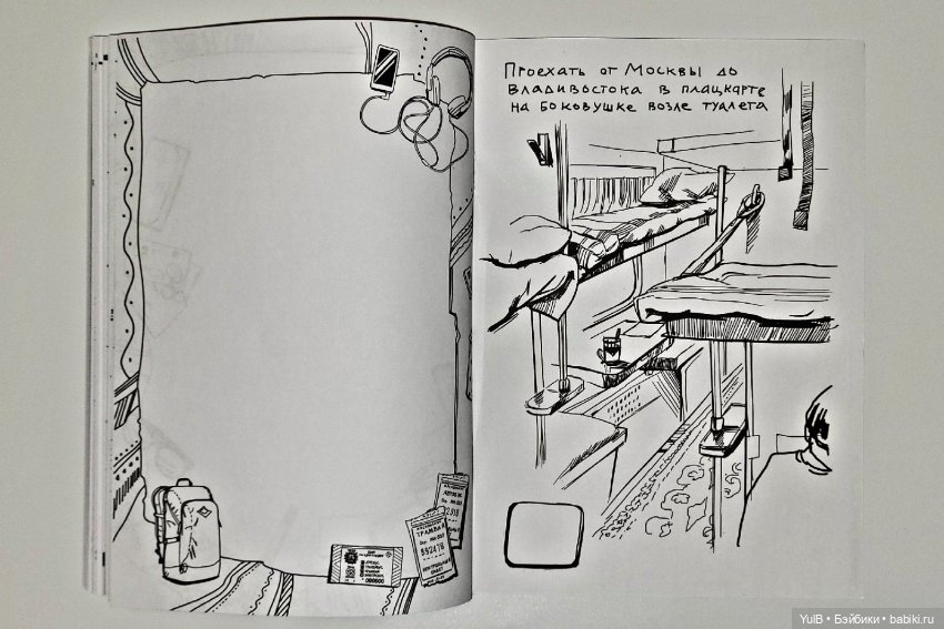 Блокнот приключений по России