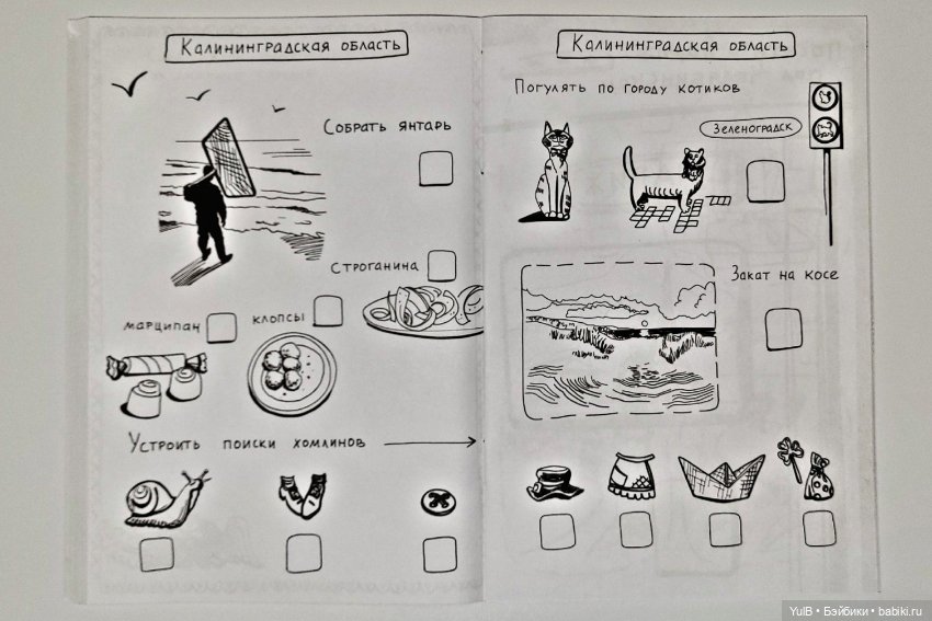 Блокнот приключений по России