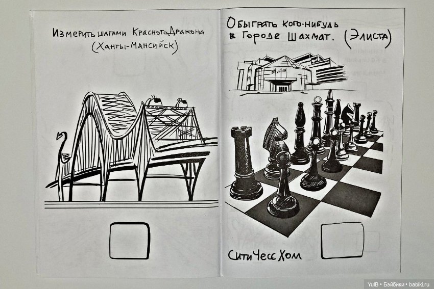 Блокнот приключений по России (фото 2)