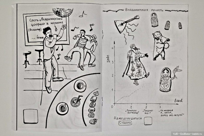 Блокнот приключений по России