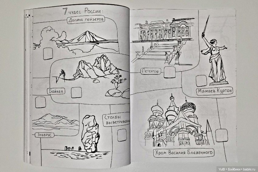 Блокнот приключений по России