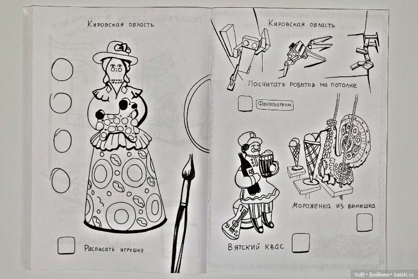 Блокнот приключений по России
