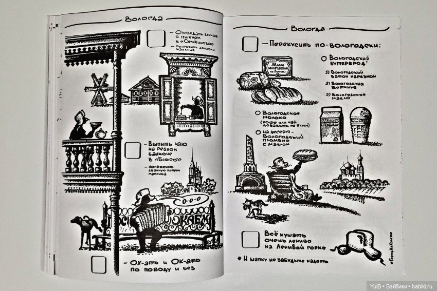 Блокнот приключений по России