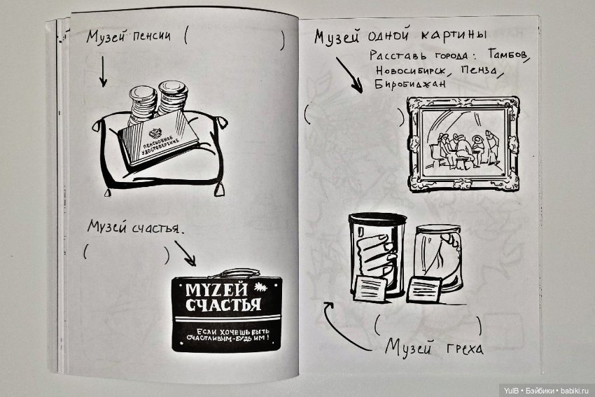 Блокнот приключений по России