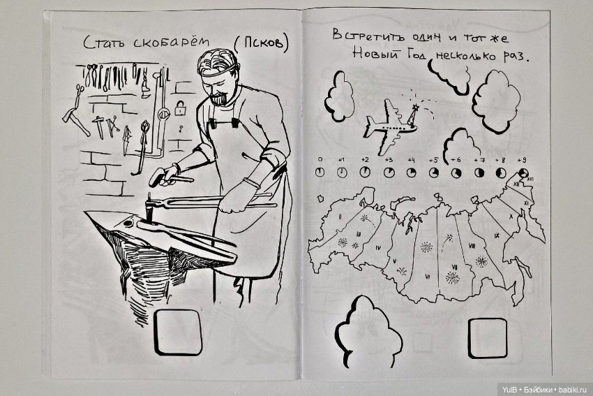 Блокнот приключений по России (фото 6)