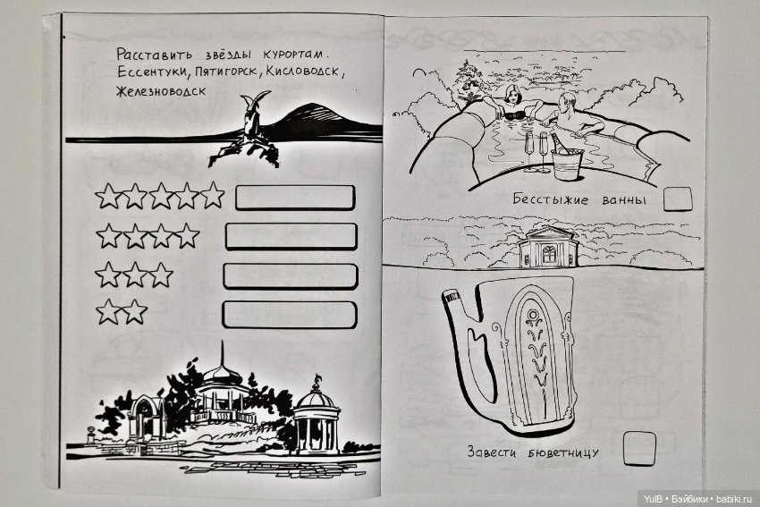 Блокнот приключений по России