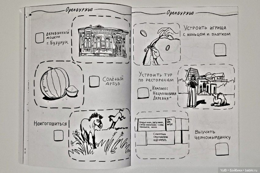 Блокнот приключений по России