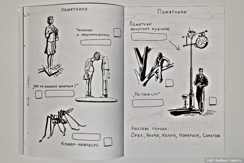 Блокнот приключений по России