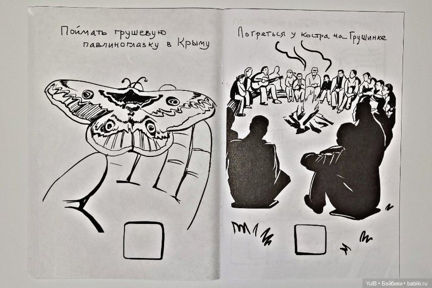 Блокнот приключений по России