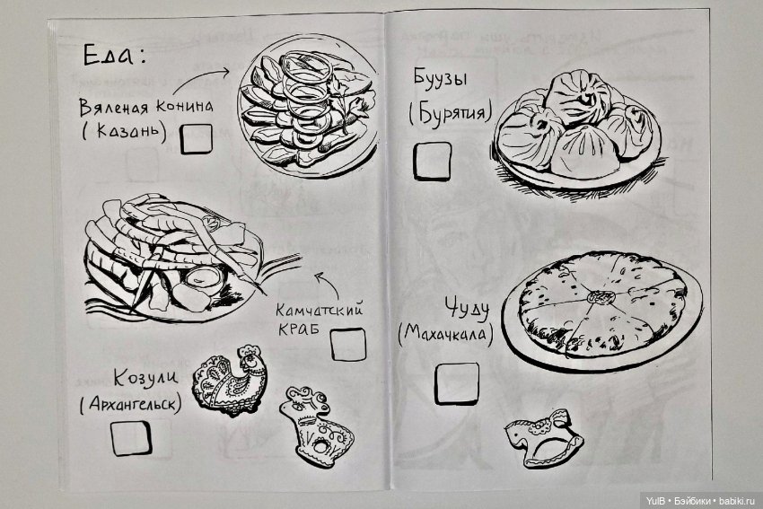 Блокнот приключений по России (фото 4)