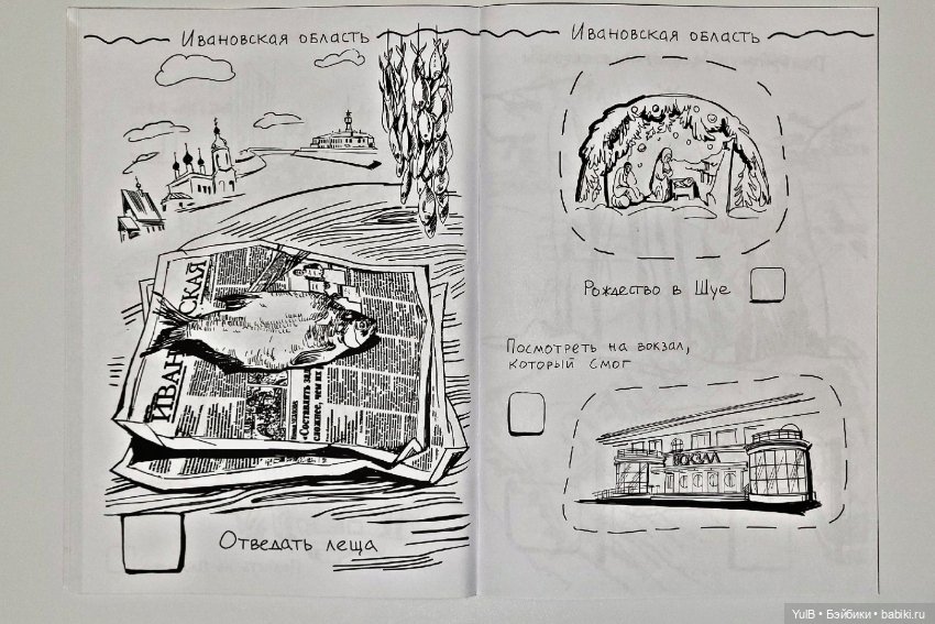 Блокнот приключений по России (фото 9)
