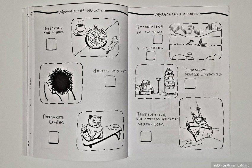 Блокнот приключений по России