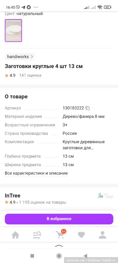 МК подставка для кукол — Хранение кукол и материалов: организация рабочего места (фото 4)