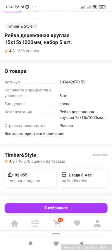 МК подставка для кукол — Хранение кукол и материалов: организация рабочего места (фото 2)