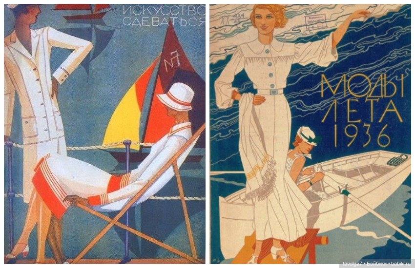 Мода СССР 1920е-1980е — Культура (фото 2)