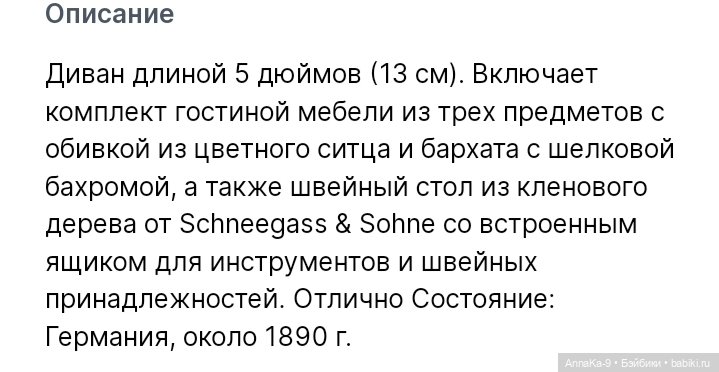 Антикварная мебель для mignonette