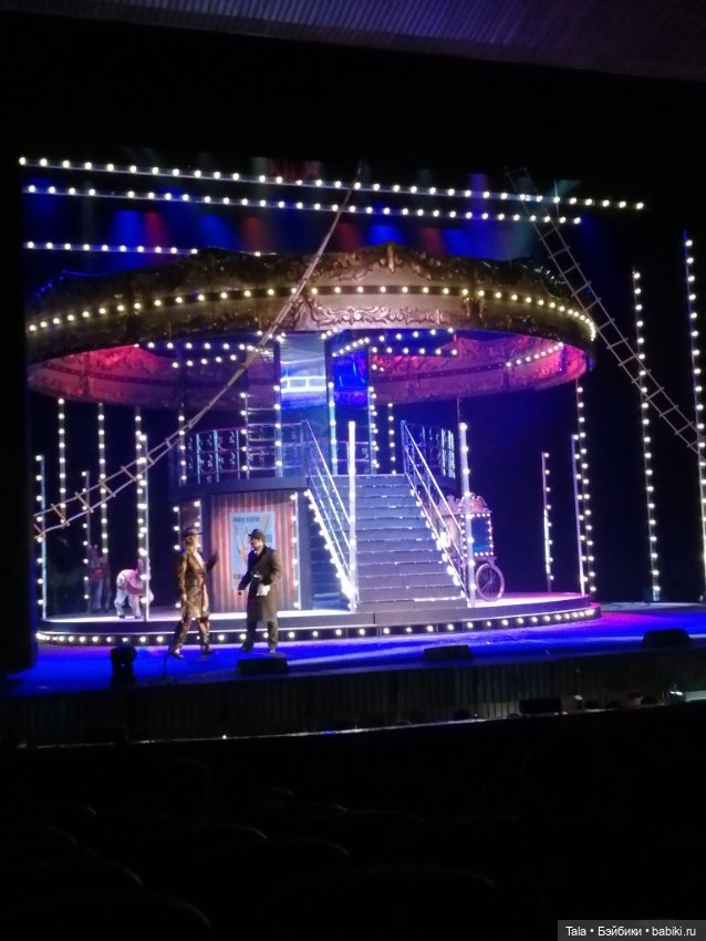 Театральное, Принцесса цирка