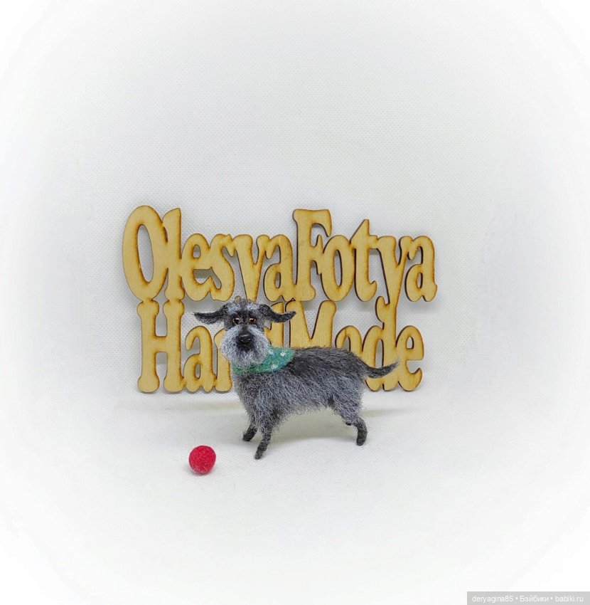 Бобик — Валяные игрушки из шерсти: сухое валяние (фото 3)