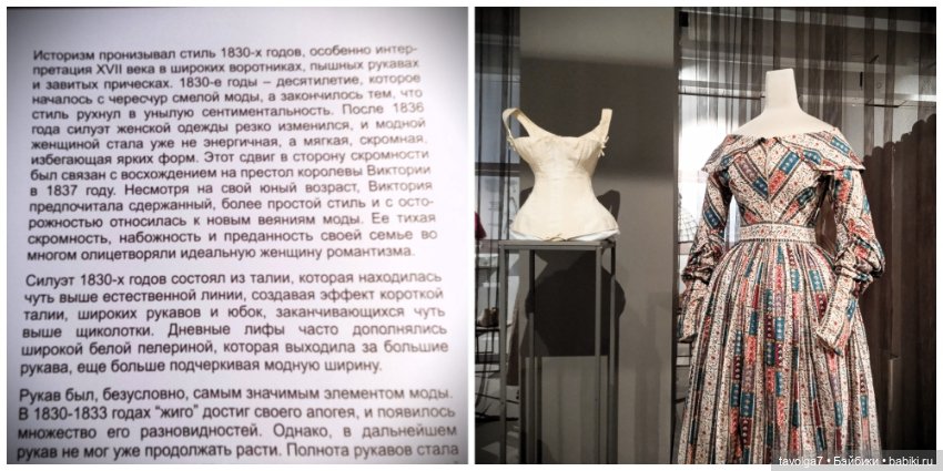 Выставка моды XIX века в Москве (фото 6)