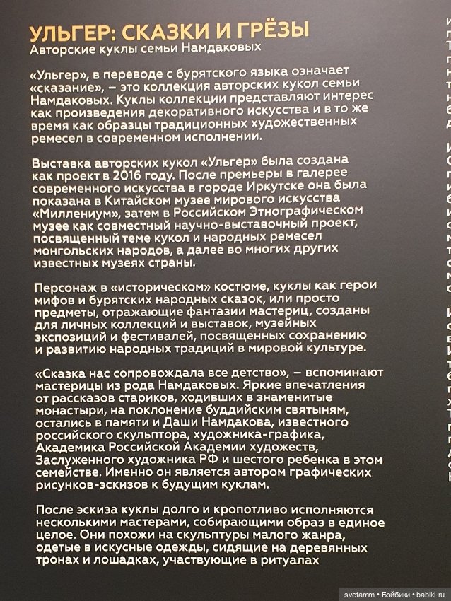 Сказки и грезы. Авторские куклы семьи Намдаковых. Часть 1