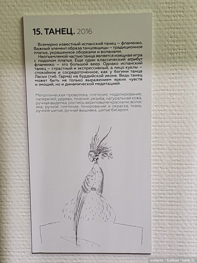 Сказки и грезы. Авторские куклы семьи Намдаковых. Часть 1 (фото 9)