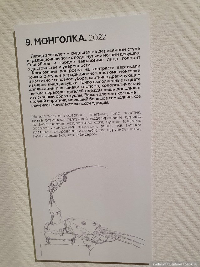 Сказки и грезы. Авторские куклы семьи Намдаковых. Часть 1