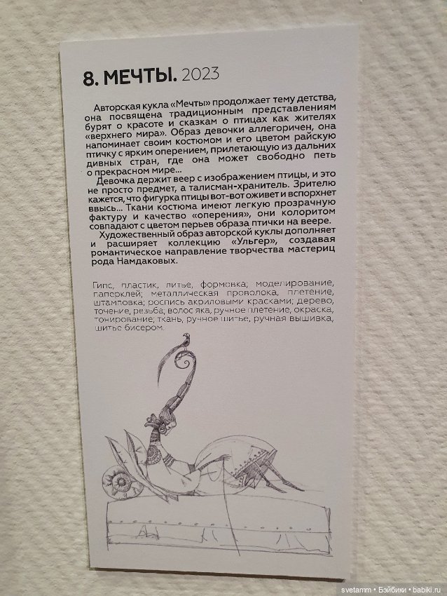Сказки и грезы. Авторские куклы семьи Намдаковых. Часть 1