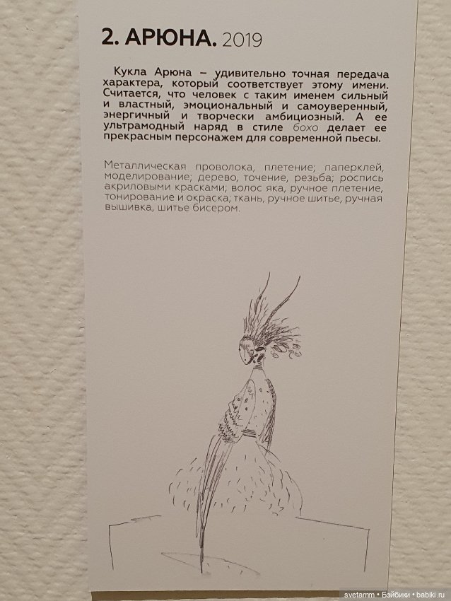 Сказки и грезы. Авторские куклы семьи Намдаковых. Часть 2