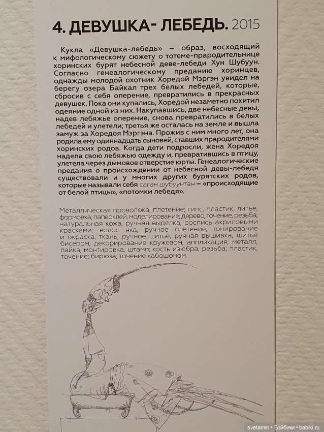 Сказки и грезы. Авторские куклы семьи Намдаковых. Часть 3 (фото 5)