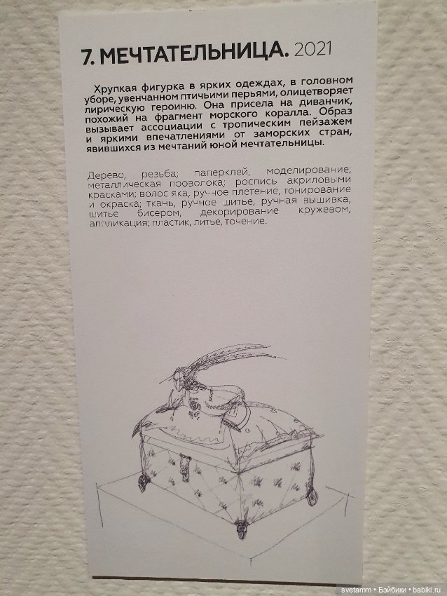 Сказки и грезы. Авторские куклы семьи Намдаковых. Часть 2