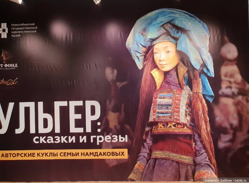 Сказки и грезы. Авторские куклы семьи Намдаковых. Часть 3