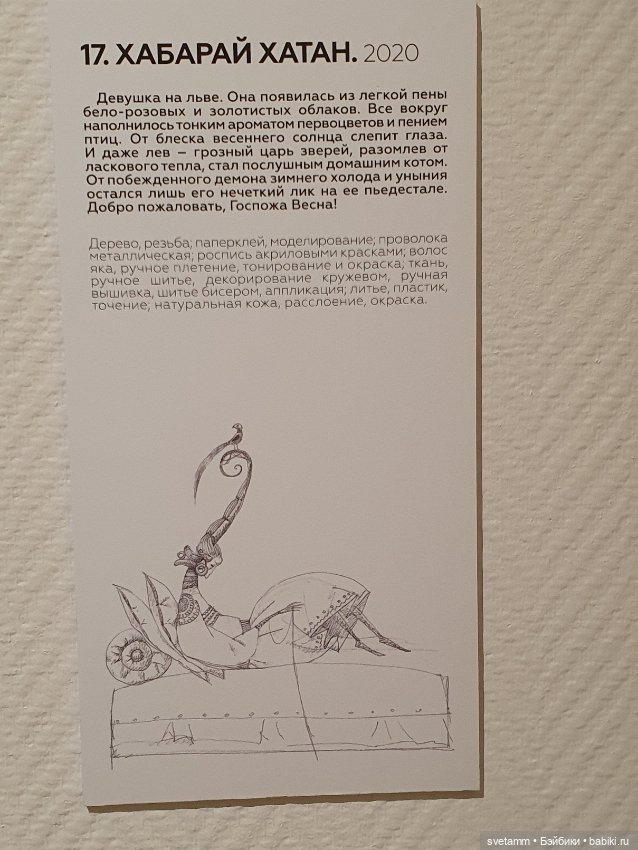 Сказки и грезы. Авторские куклы семьи Намдаковых. Часть 2