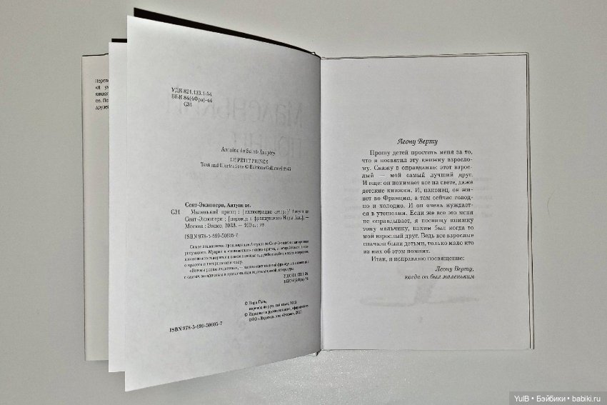 Ещё один Маленький Принц — Интересное и необычное: фотоподборки (фото 3)