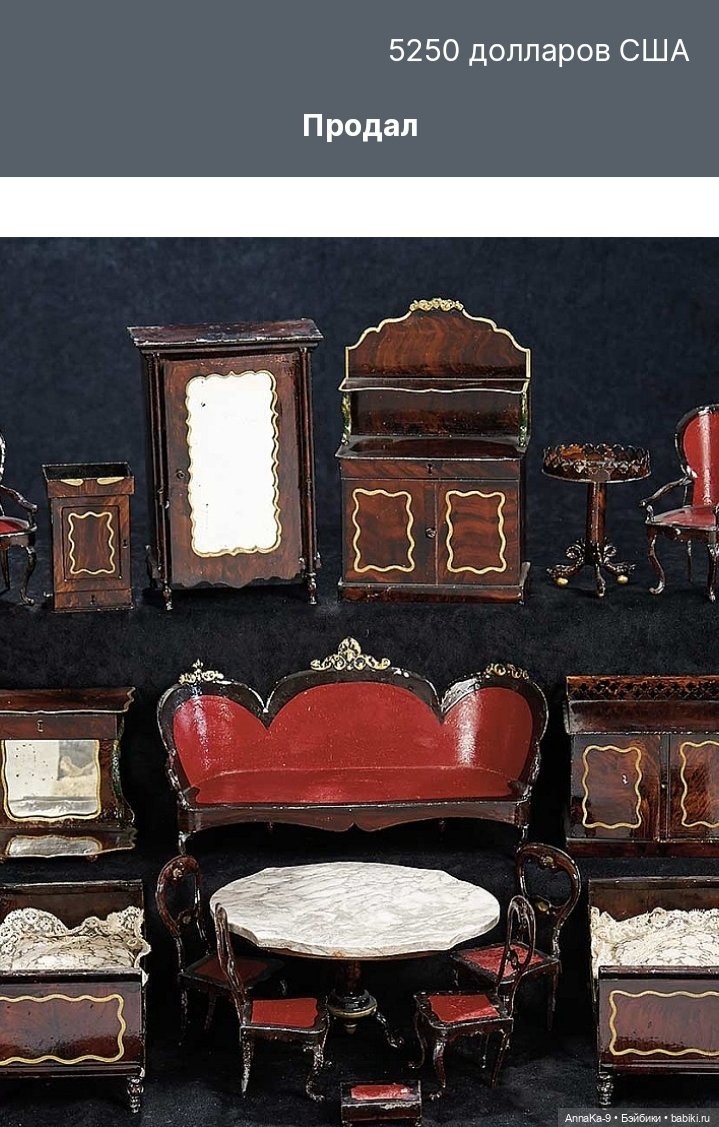 Rock & Graner антикварная кукольная мебель из металла (фото 3)