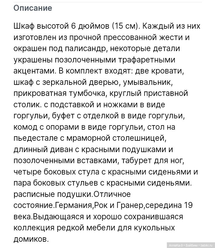 Rock & Graner антикварная кукольная мебель из металла (фото 6)