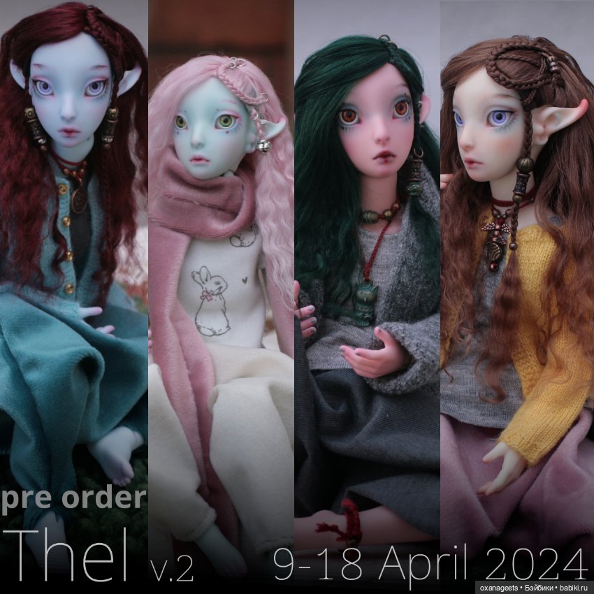 Тэль вер.2 - предзаказ — Куклы Bardo Research (Оксана Геец): российские BJD (БЖД)