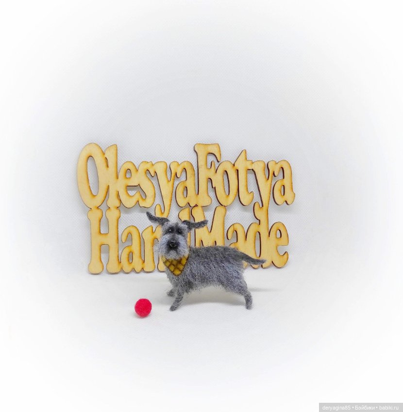 Пёс Тобик — Валяные игрушки из шерсти: сухое валяние (фото 9)