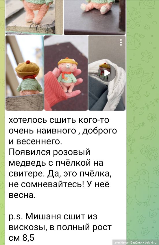 Пинки или Зефирка — Авторские мишки Тедди и друзья: фото