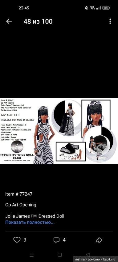 Джоли Джеймс — Куклы Integrity Toys (Интегрити): Poppy Parker