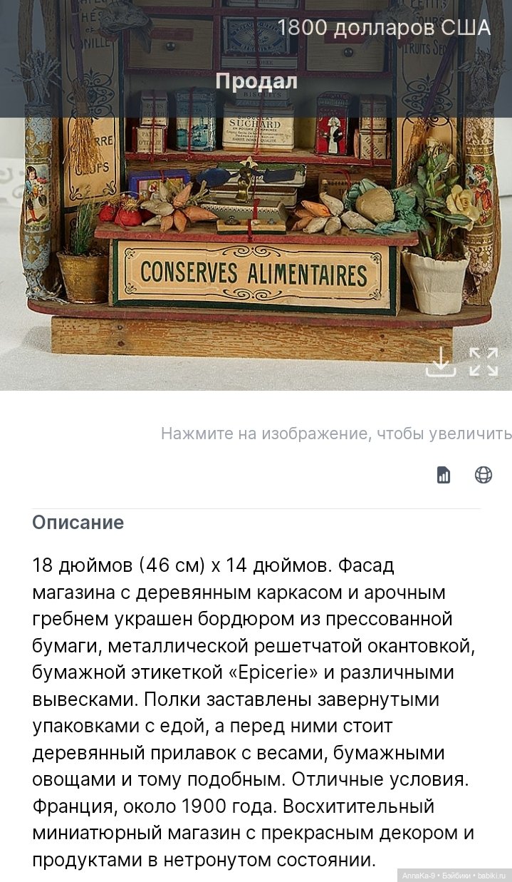 Антикварные мини магазинчики (фото 10)