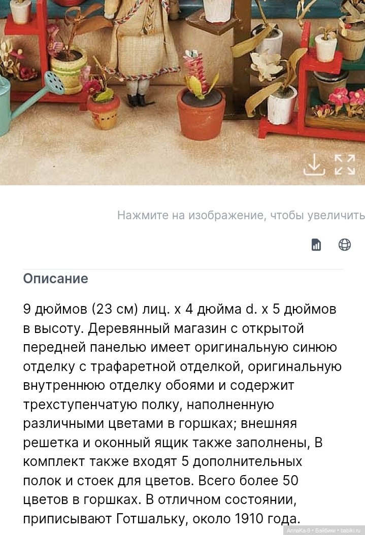 Антикварные мини магазинчики