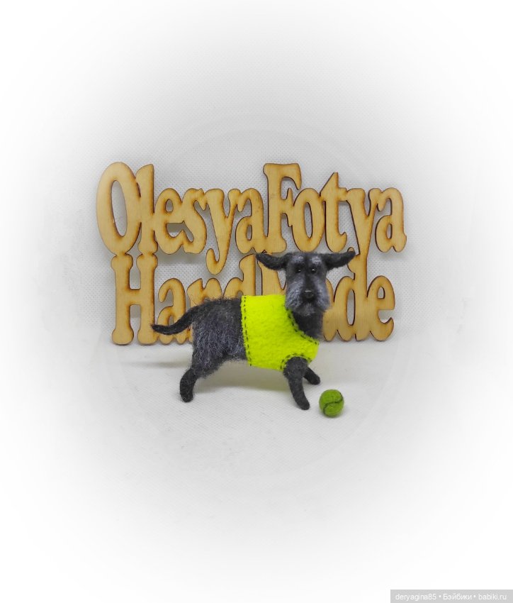 Дворовый пёс Тузик — Валяные игрушки из шерсти: сухое валяние (фото 7)